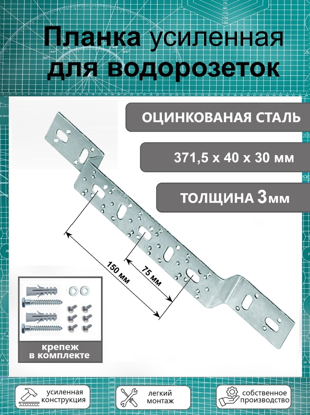 Планка усиленная монтажная для водорозеток 75 х 150 универсальная, оцинкованная т-2 мм.