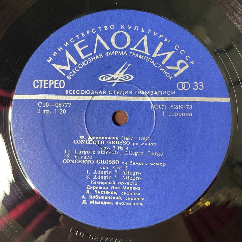 Винтажная виниловая пластинка LP Ф. Джеминиани, Камерный Оркестр, Дирижер Лев Маркиз Три Concerti Grossi (СССР 1977)