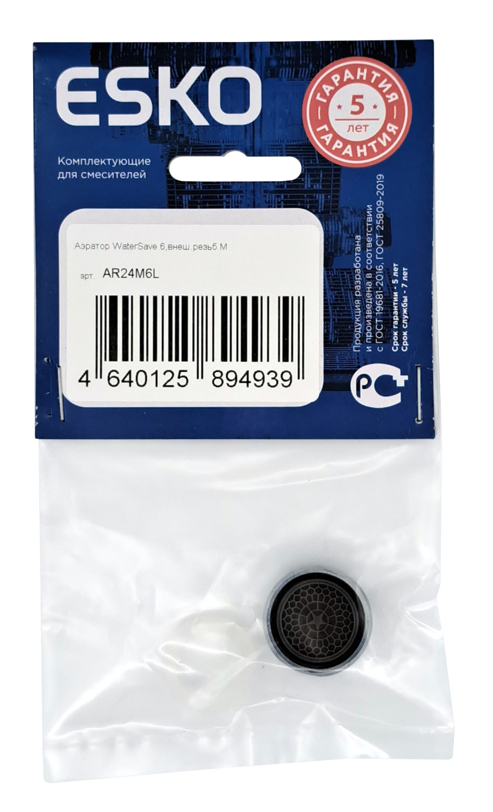Аэратор ESKO WaterSave 6, М24, наружн. резьба, макс. расход 6л/мин. арт. AR24M6L