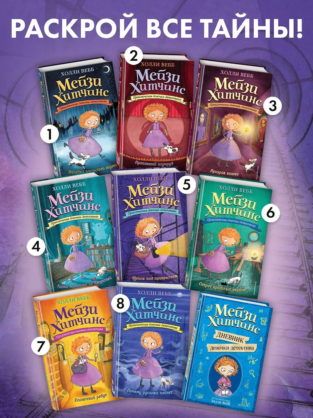 Мейзи Хитчинс. Щенок под прикрытием (Автор - Холли Вебб) Книга 5