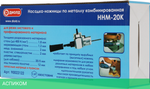 Насадка-ножницы по металлу ДИОЛД ННМ-20К (90022122)