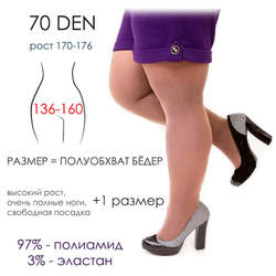 Колготки 70 DEN полиамид