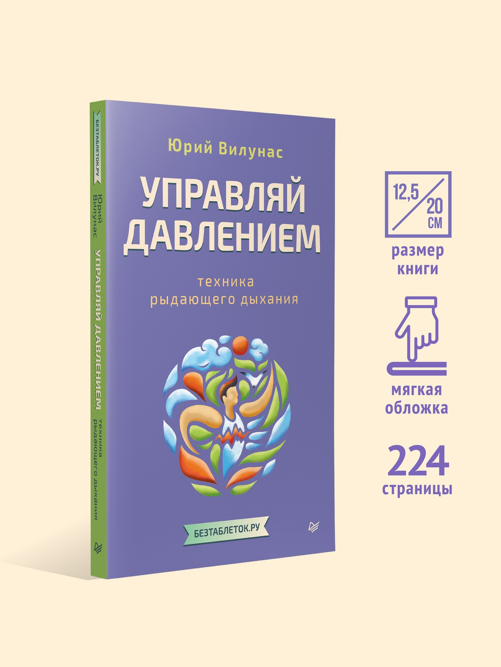 Управляй давлением: техника рыдающего дыхания
