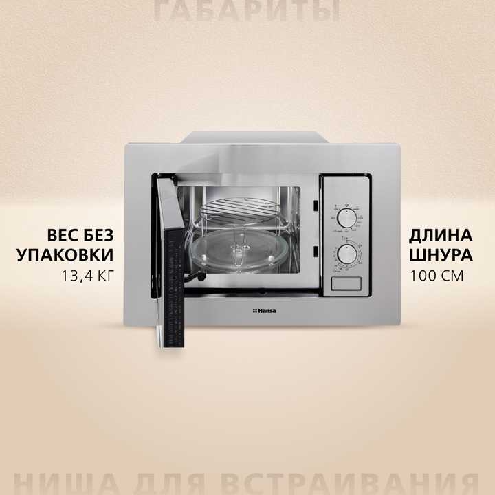 Встраиваемая микроволновая печь Hansa AMM20BMXH