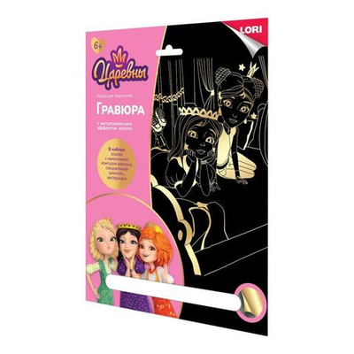 Гравюра золото 18*24см Царевны "Царевны Даша и Соня" (Lori)