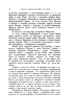 Записки о Гражданской войне. Том 2 | В. А. Антонов-Овсеенко