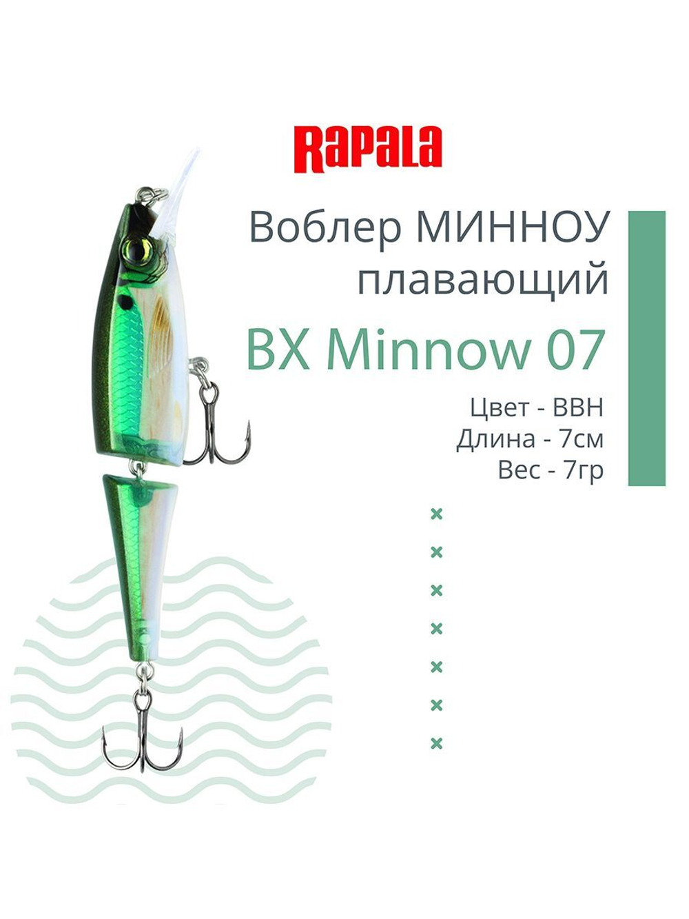 Воблер BX Minnow 07, 7 см, 7 г, цвет RT, плавающий
