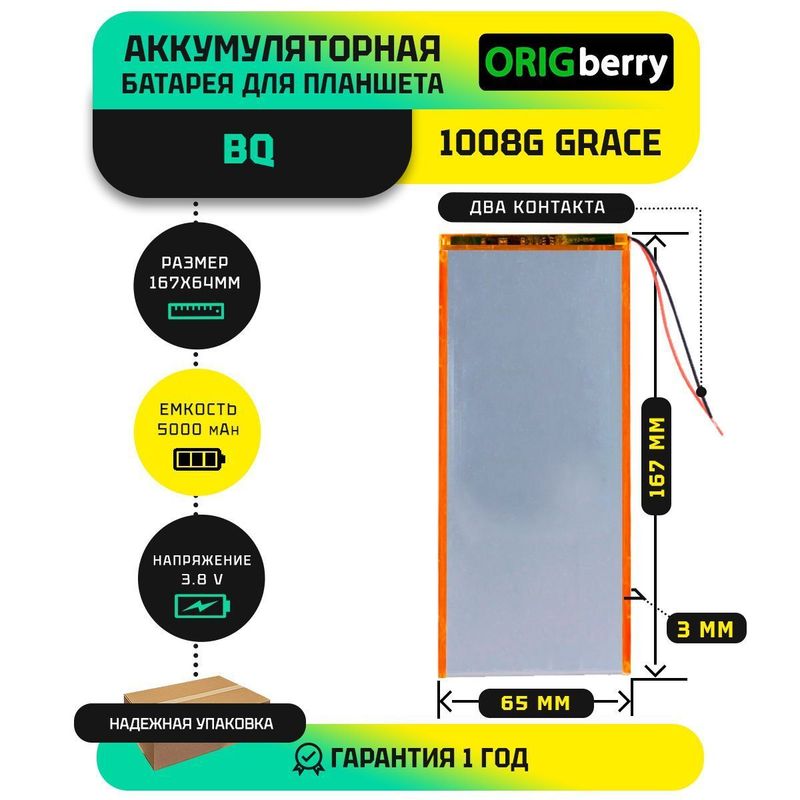 Аккумулятор для BQ BQ-1008G Grace 3G, 5000 mAh