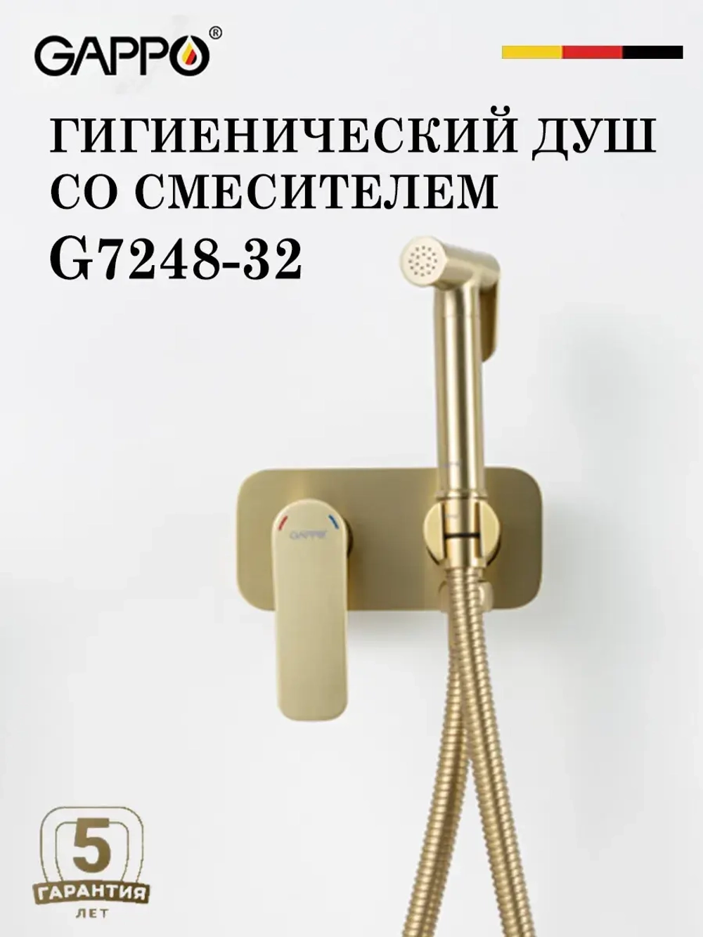 Гигиенический душ со смесителем встраиваемый GAPPO G7248-32