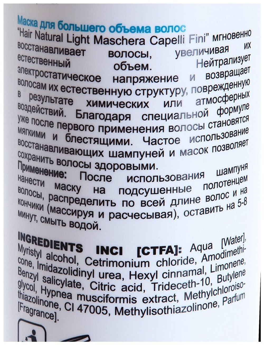 HC HAIR LIGHT Маска для большего объема волос 1000мл"Hair Natural Light Maschera Capelli Fini"
