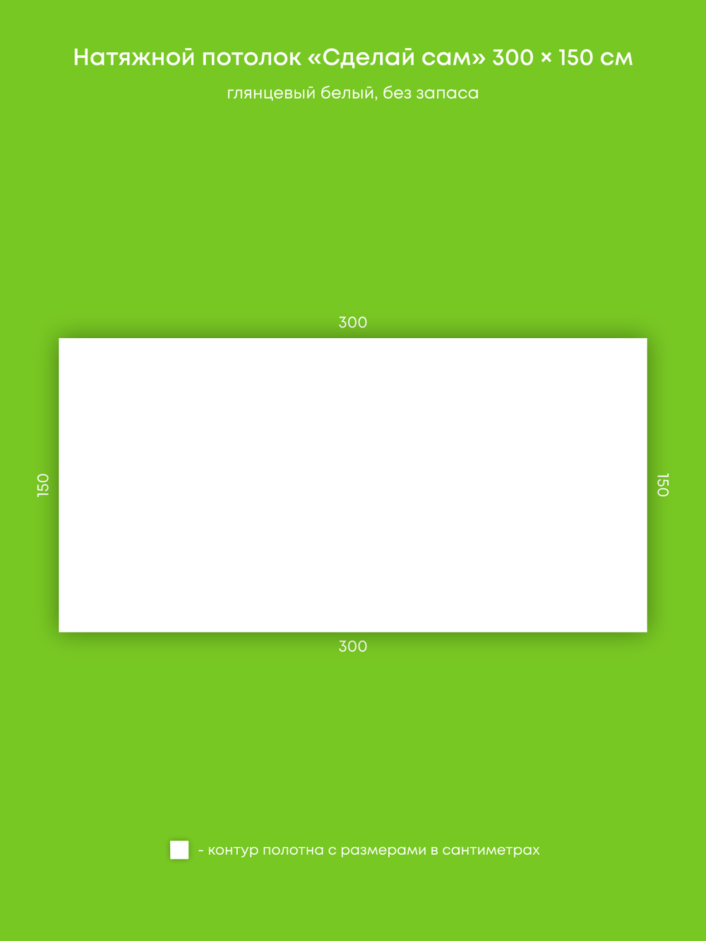 Глянцевый натяжной потолок 4.5 м2