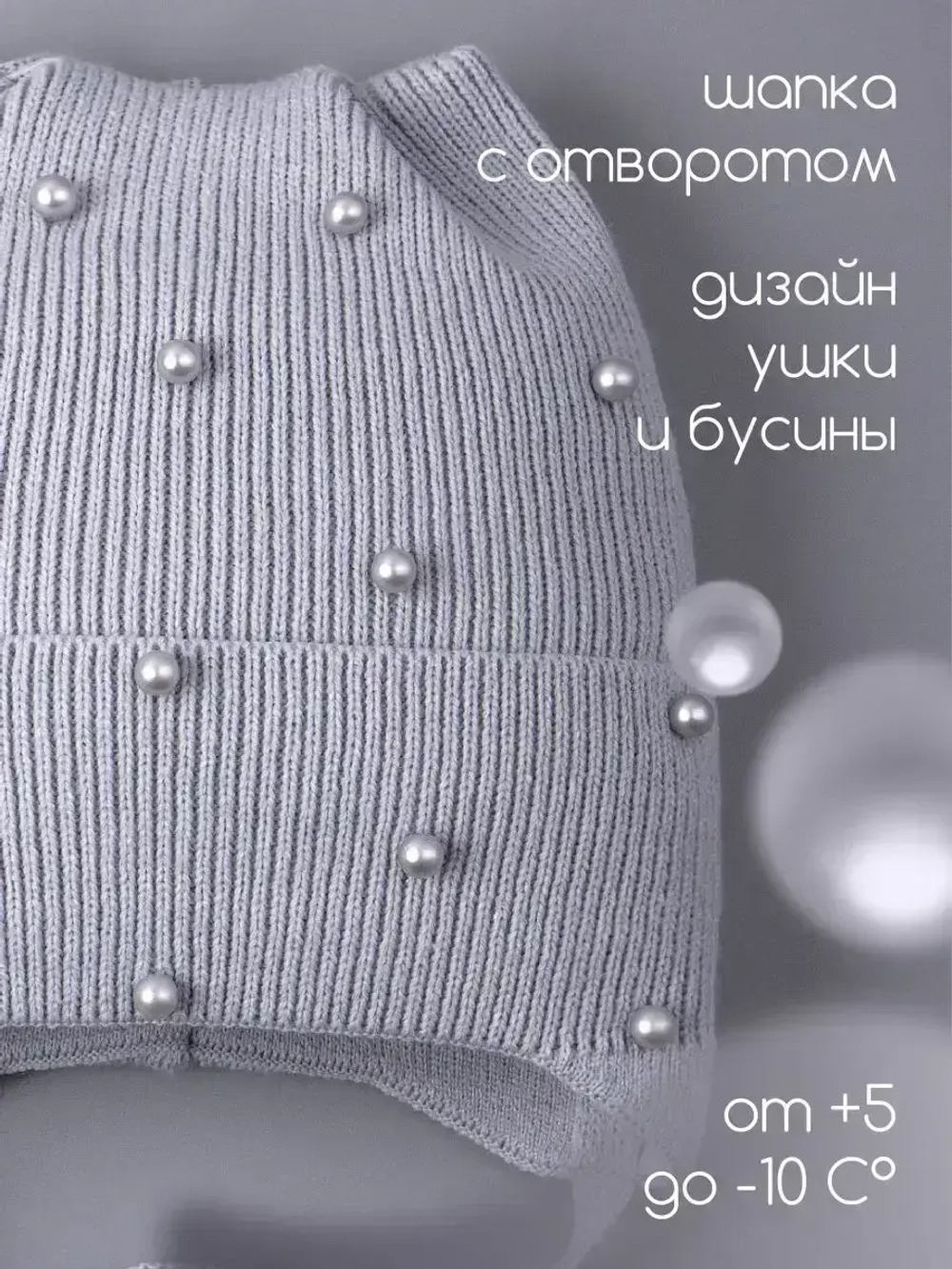 Шапка для девочки с ушками осенняя