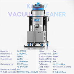 Промышленный пылесос Kardv DL-3010BF, 100л, 3600Вт