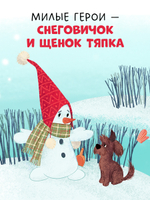 Энциклопедия в сказках (мягкая обложка). Что такое Новый год? Праздничная энциклопедия