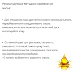Масло макадамии, рафинированное