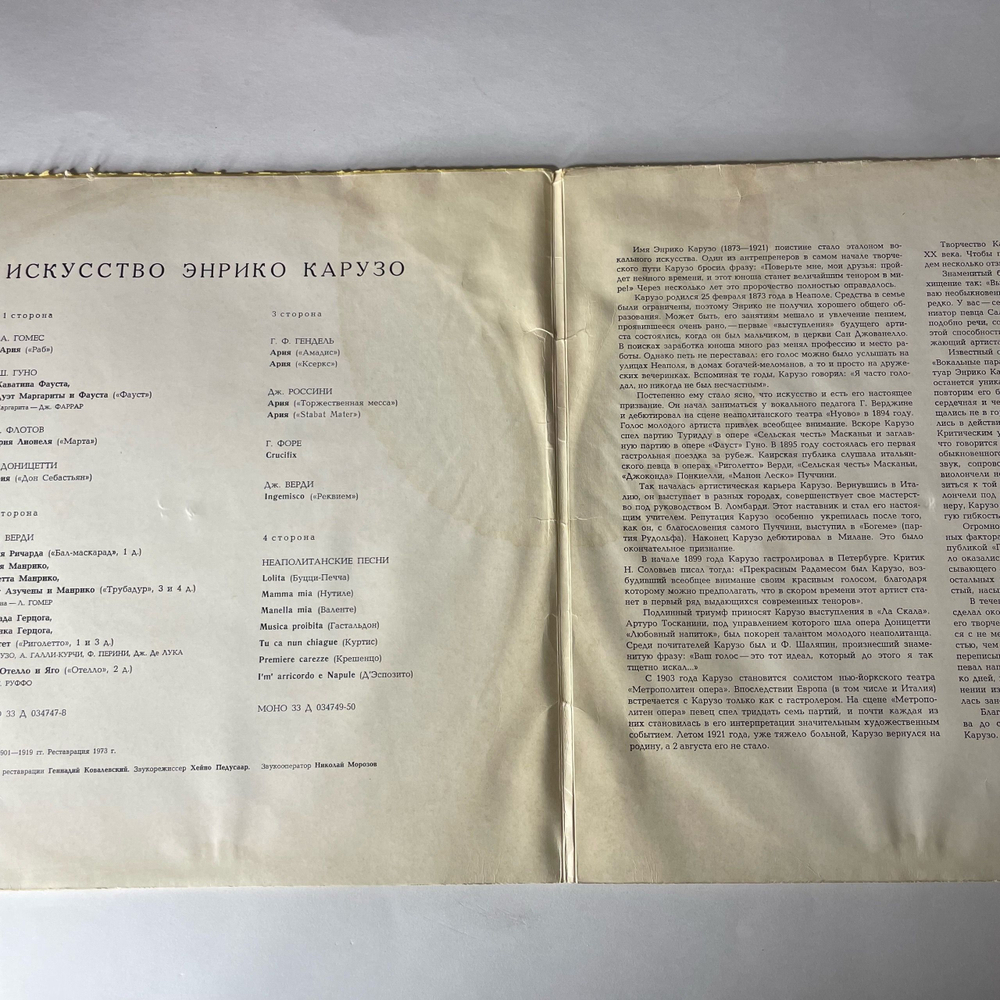 Винтажная виниловая пластинка LP Enrico Caruso Энрико Карузо, Искусство Энрико Карузо (СССР 1988)