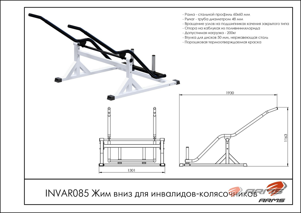 Жим вниз для инвалидов-колясочников