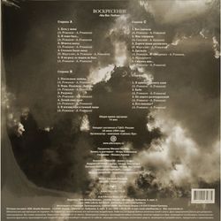 Воскресение. Мы Вас Любим (2 LP) Новая запечатанная виниловая пластинка