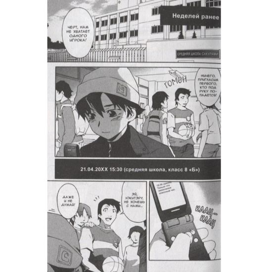 Манга Дневник будущего, том 1