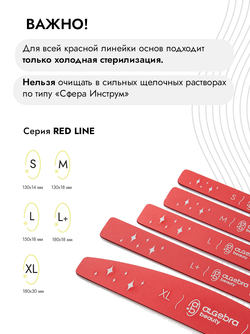 Основа облегченная красная размер L Plus