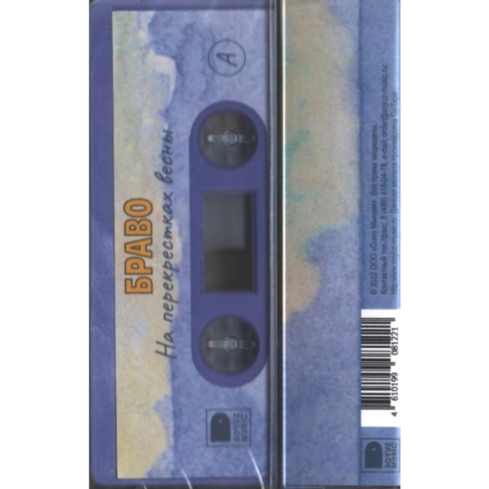 Браво / На Перекрестках Весны (MC)