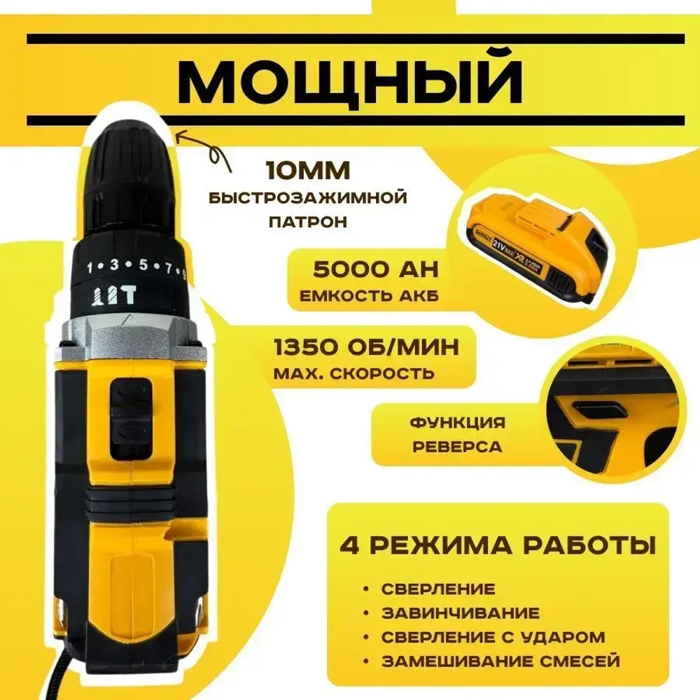 Шуруповерт аккумуляторный Dewalt 21V, 2 АКБ, Дрель-шуруповерт Деволт с набором инструментов