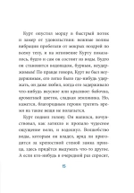 Трудно быть единорогом! Книга 2