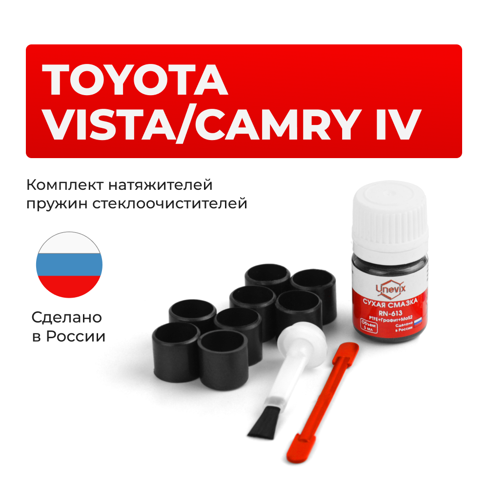 Ремкомплект трапеции стеклоочистителя Toyota Vista/Camry (IV) [SV4#,CV4#] 1994-1998 C-61