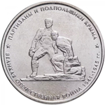 Russia 5 Rubles 2015 MMD "Liberation of Crimea – Partisans and Underground Fighters", UNC