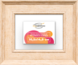 Рама 10,5x14,8 для картин и фотографий
