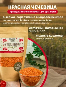 Набор Чечевица красная шлифованная органик 2 шт, 1400 гр.