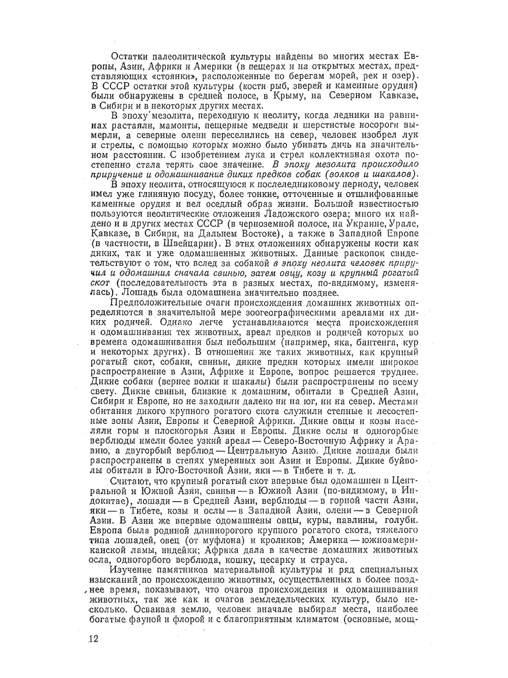 Разведение сельскохозяйственных животных | Е.Я. Борисенко