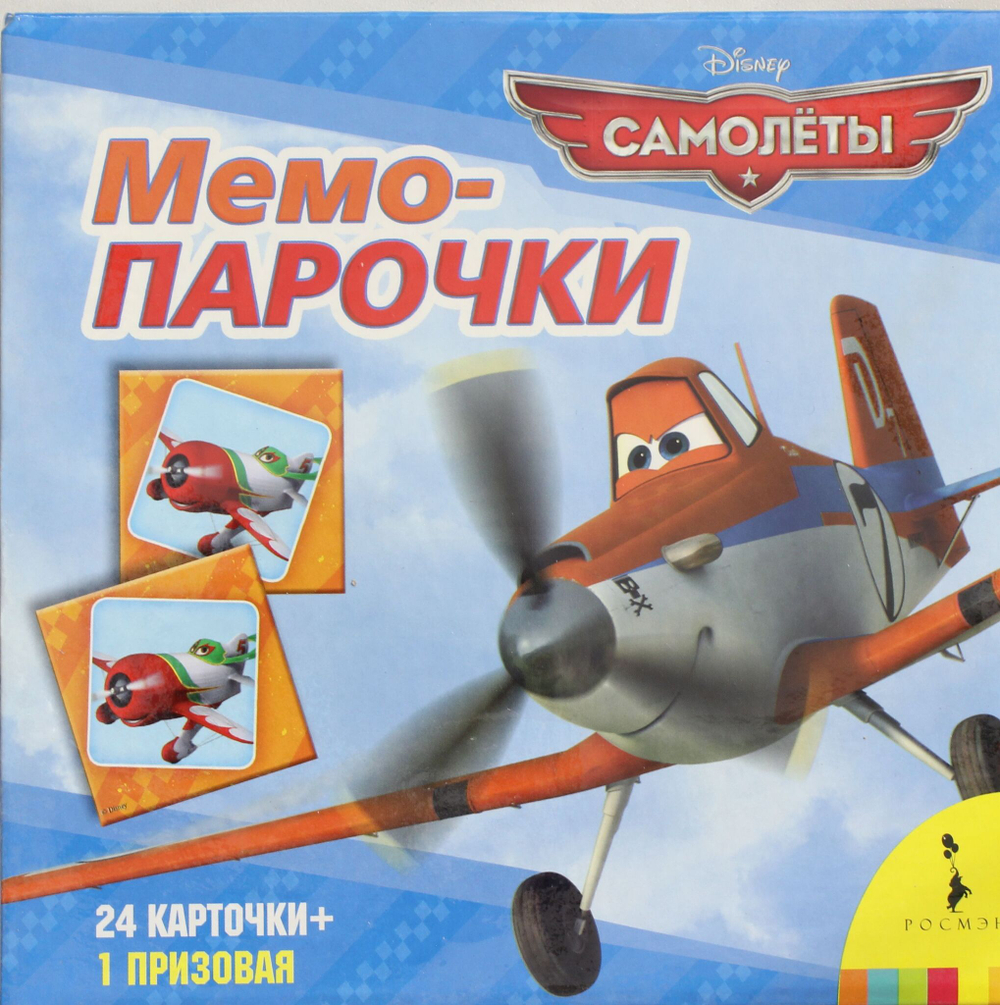 Disney. Самолеты. Мемо-парочки