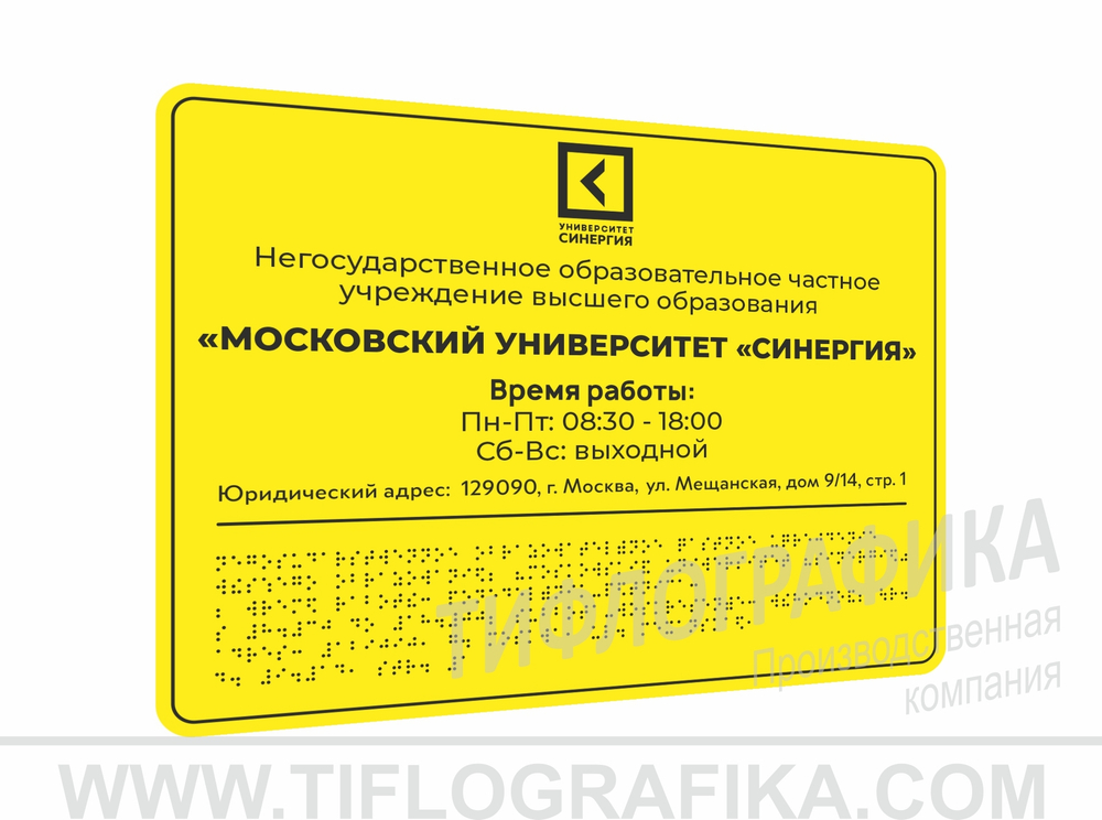 300х400 мм (Полистирол 3 мм) Тактильная табличка комплексная, Монохром