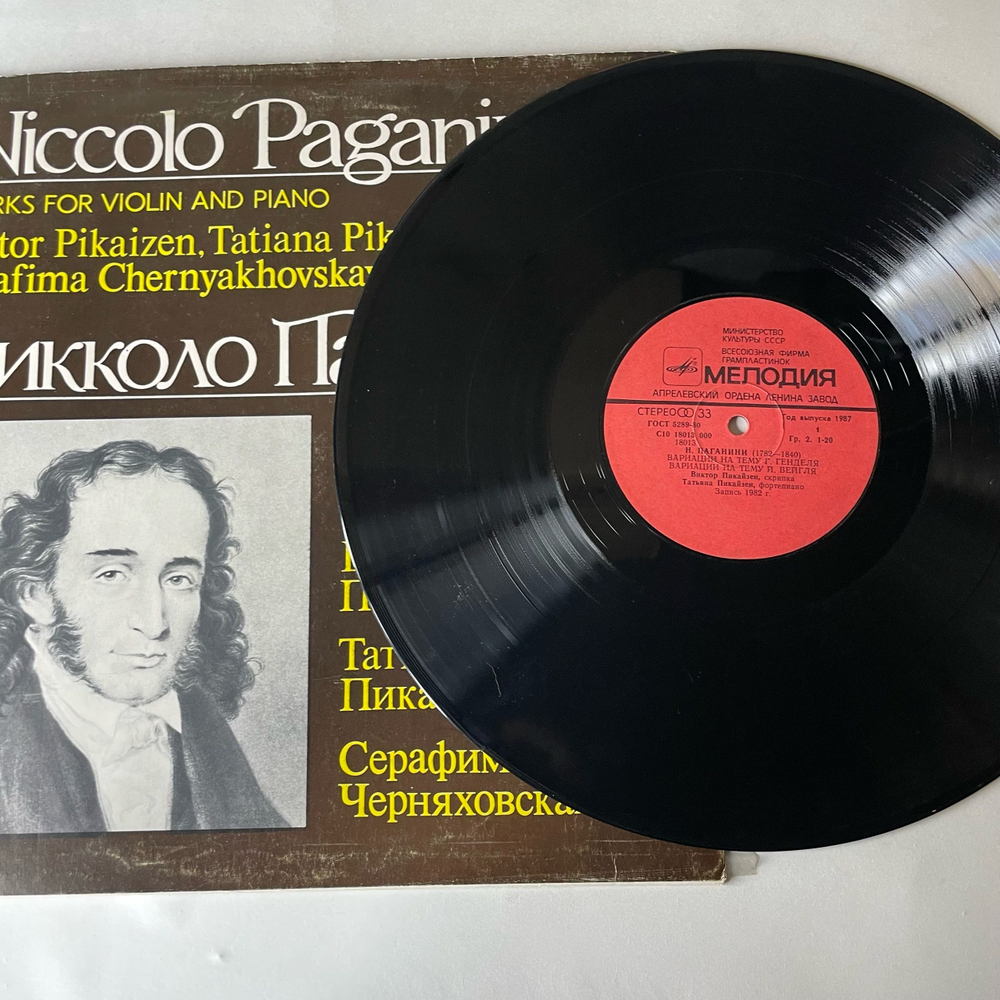 Винтажная виниловая пластинка LP Никколо Паганини, Виктор Пикайзен, Татьяна Пикайзен, Серафима Черняховская, Сочинения Для Скрипки И Фортепиано (СССР 1987)