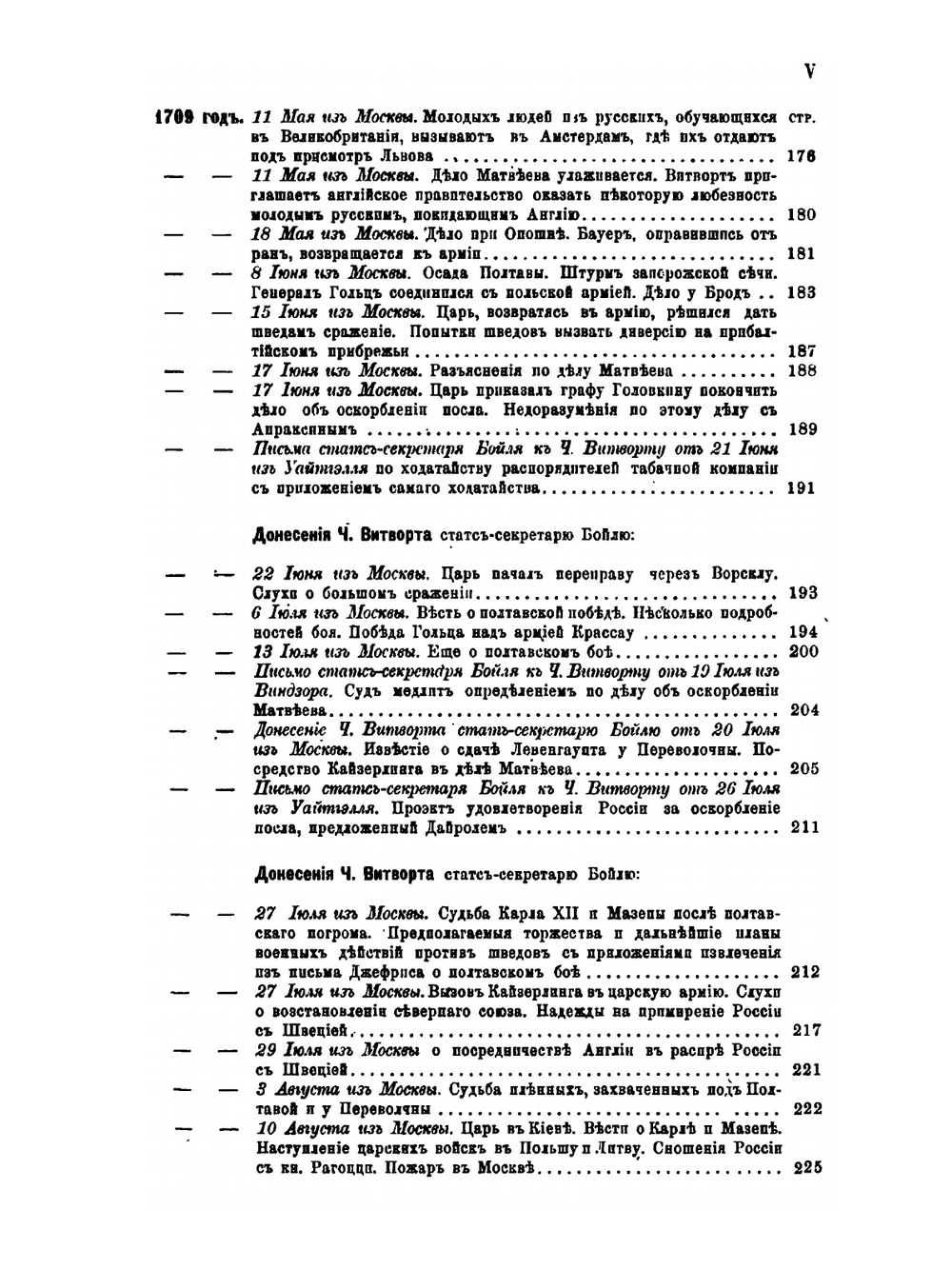 Сборник Императорского русского исторического общества. Том 50 | Коллектив авторов