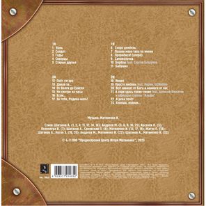 Любэ / Собрание Сочинений. Том 2 (2LP)