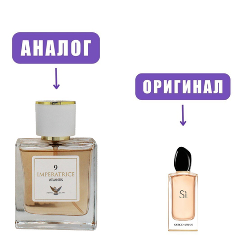 Atlantis IMPERATRICE № 9 edp50ml (версия Si) lady