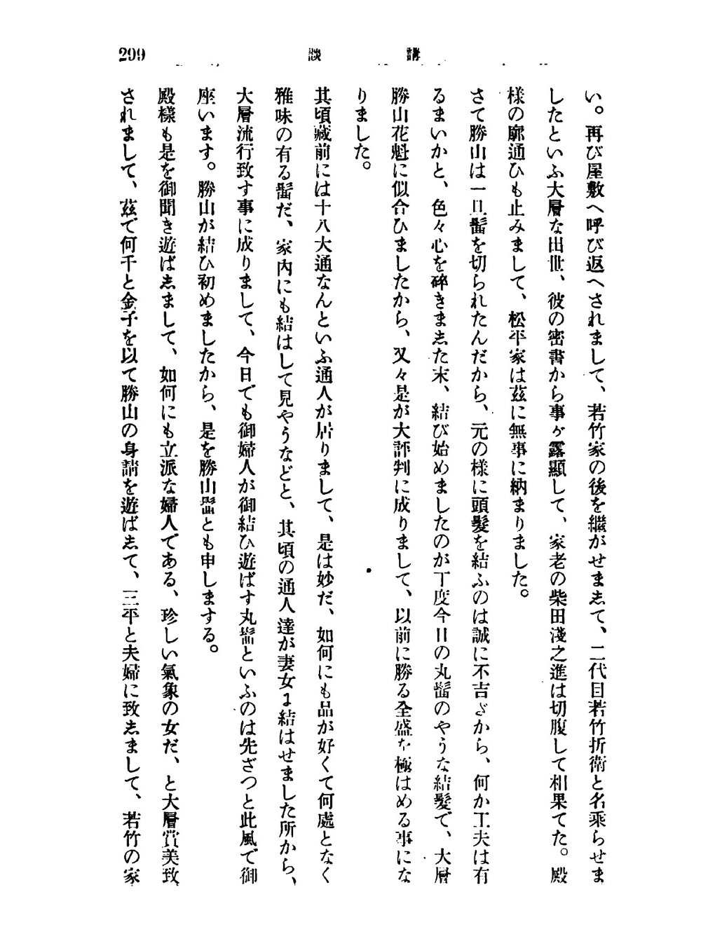 Хрестоматия разговорного японского языка. Часть 2 | Е.Г. Спальвин