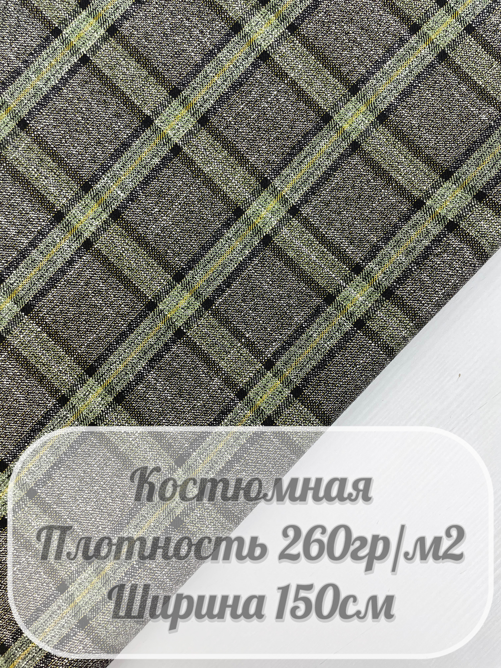 Ткань костюмная стрейч (золотой)
