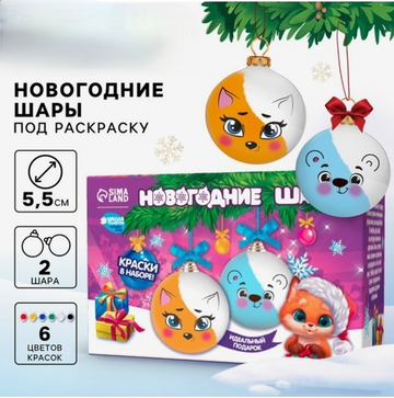 Елочные шары под раскраску на новый год Веселые друзья