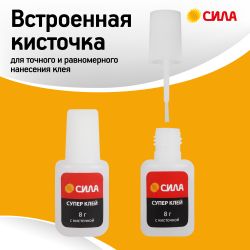 Супер-клей СИЛА SSBL1-8 8 г туба с кисточкой | Сила