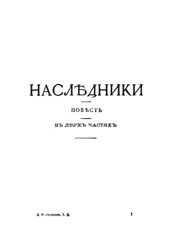 Собрание сочинений. Том 10 | Стахеев Дмитрий Иванович