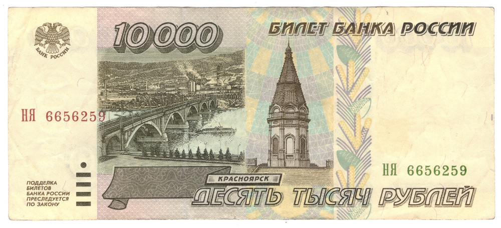 10000 рублей 1995 год