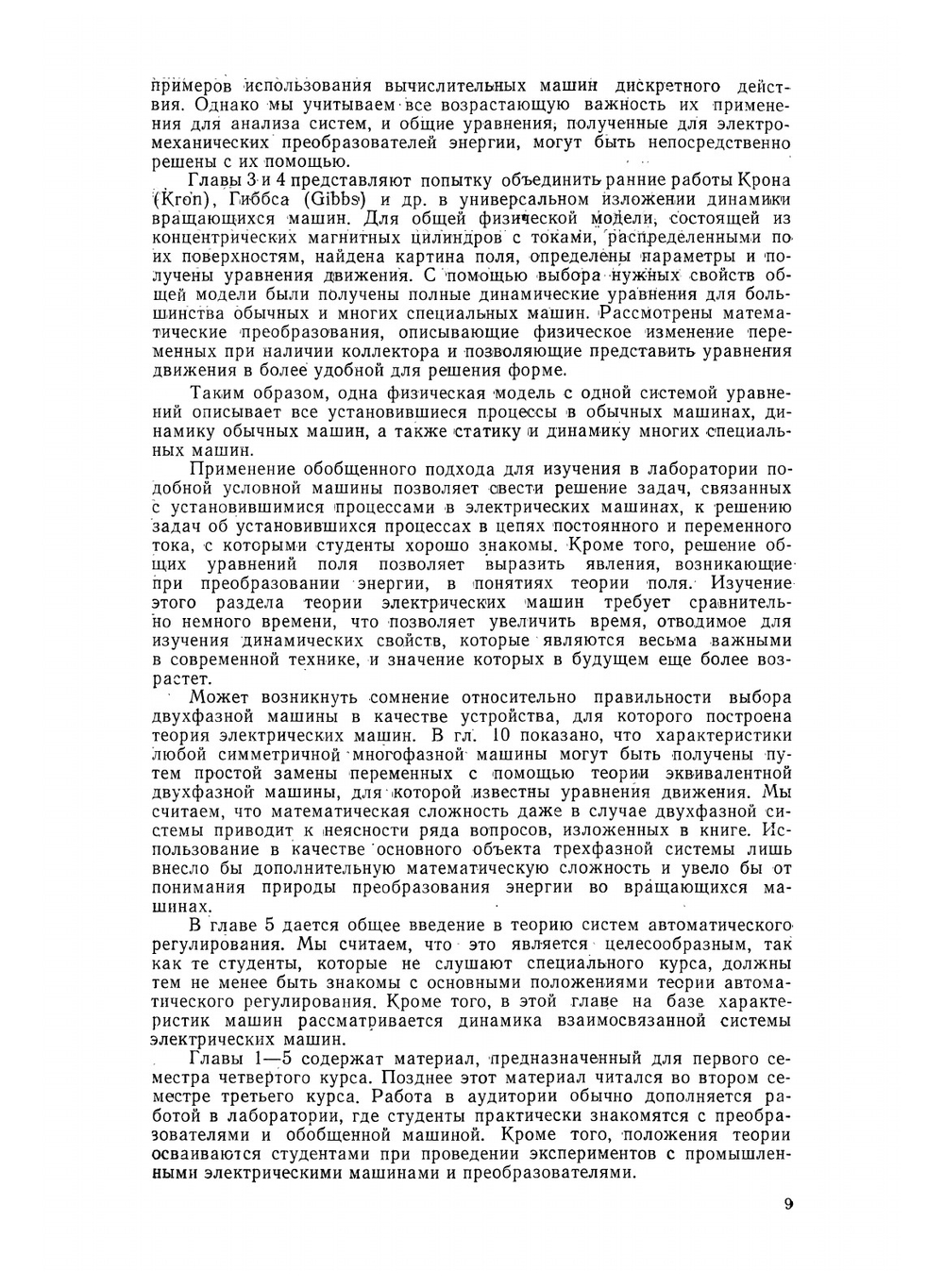 Электромеханическое преобразование энергии | Д. Уайт