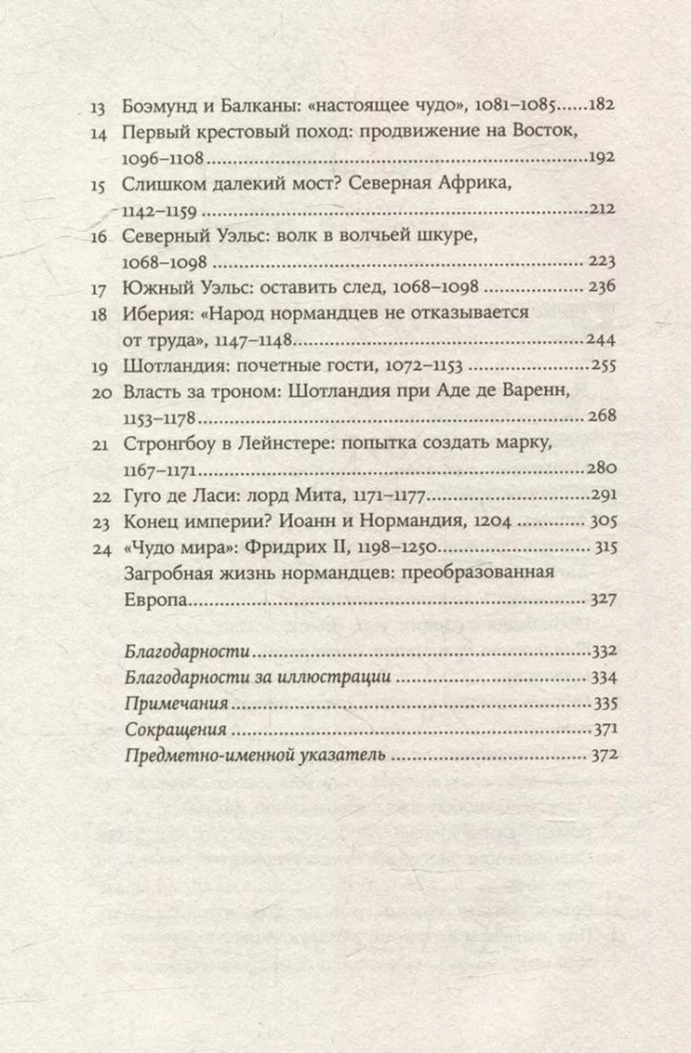 Империи норманнов