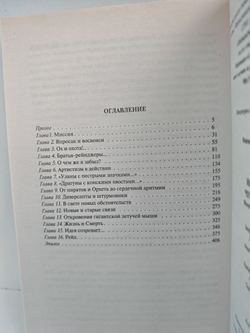 Чужак. Мэтр