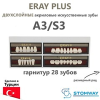Eray Plus (гарнитур 28 зубов, A3/S3) зубы искусственные КОМПОЗИТНЫЕ трехслойные