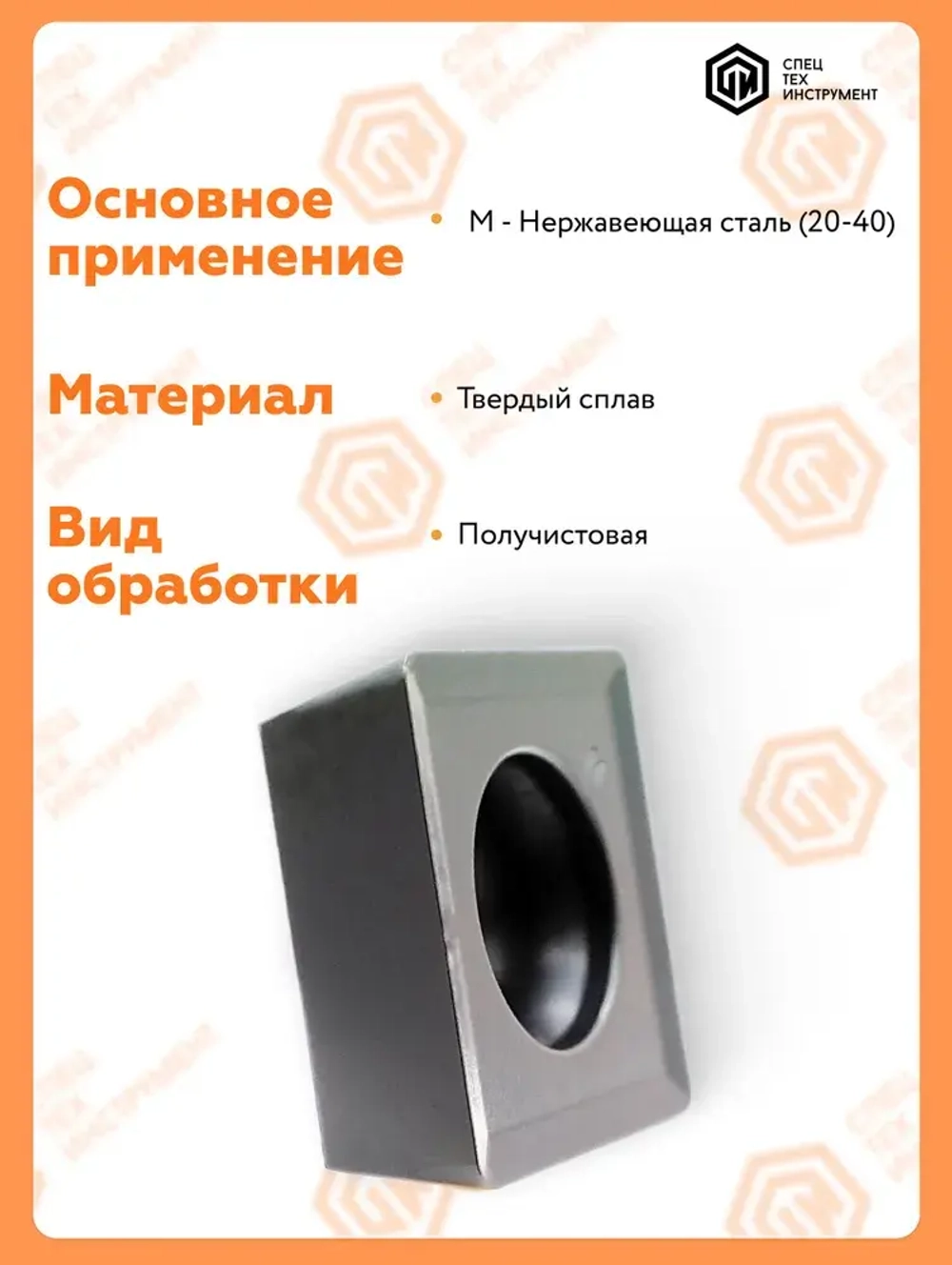 Пластина MPHT120408-DM JT4340 STI 10 штук СпецТехинструмент