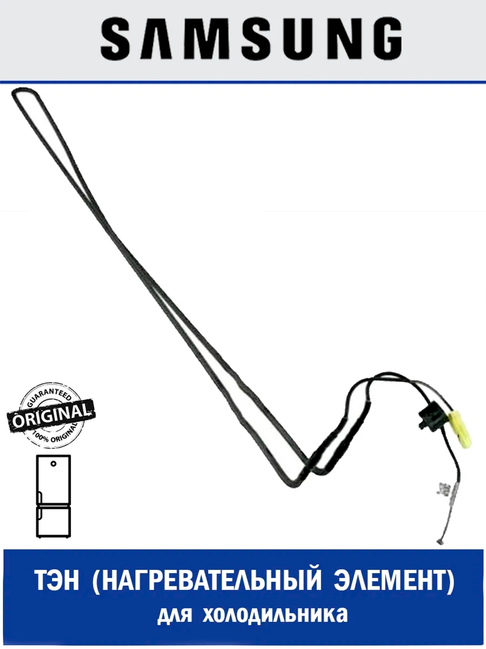 Нагреватель сопротивление 150 В - DA47-00318L Samsung